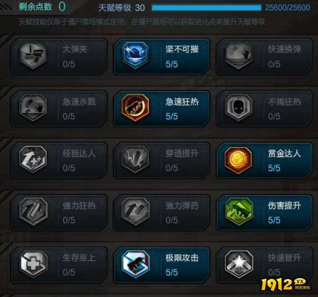 逆战天启步天赋怎么点 逆战天启步天赋加点推荐