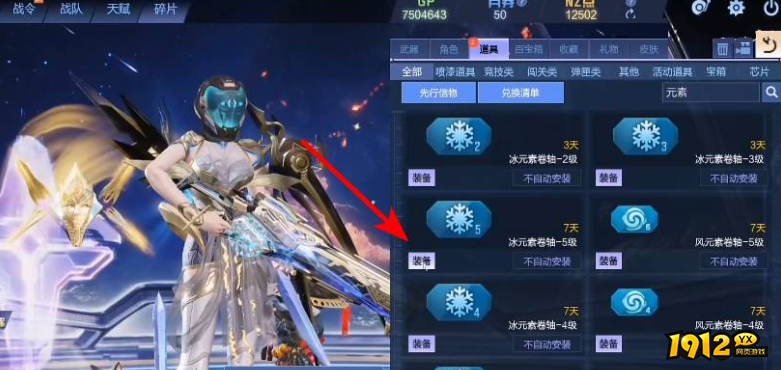 逆战深渊元素卷轴怎么用 逆战深渊元素卷轴使用方法