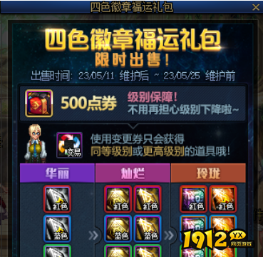 dnf四色徽章福运礼包