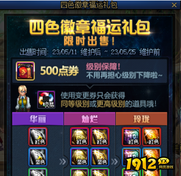 dnf四色徽章福运礼包