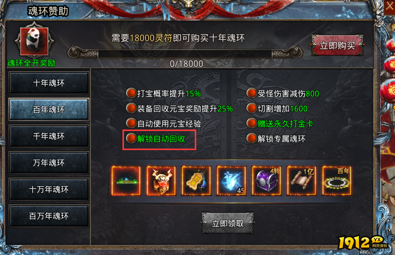 战Online装备回收怎么玩 战Online自动回收如何解锁