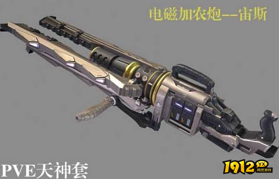 逆战电磁加农炮宙斯武器使用攻略 逆战电磁加农炮宙斯武器使用方法