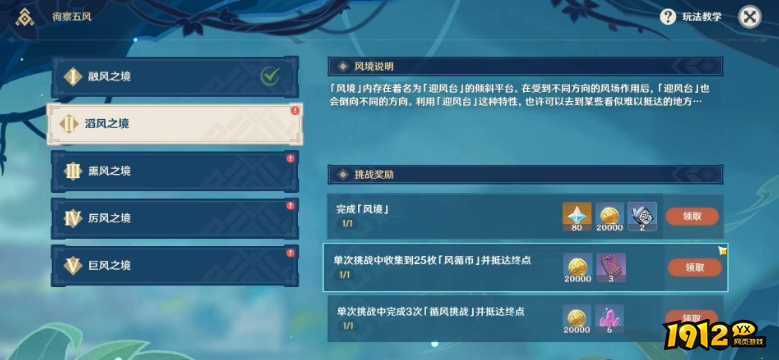 原神巡查五风第二关怎么打 原神巡查五风第二关攻略