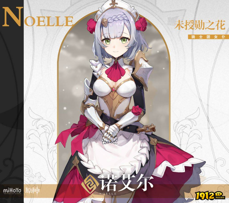 原神3.1版本的诺艾尔带铁影阔剑还是以理服人 原神3.1版本的诺艾尔武器推荐