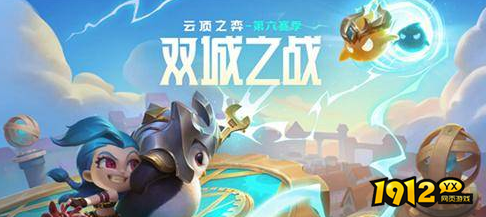 云顶之奕11.24最强阵容有哪些 云顶之奕11.24最强阵容推荐
