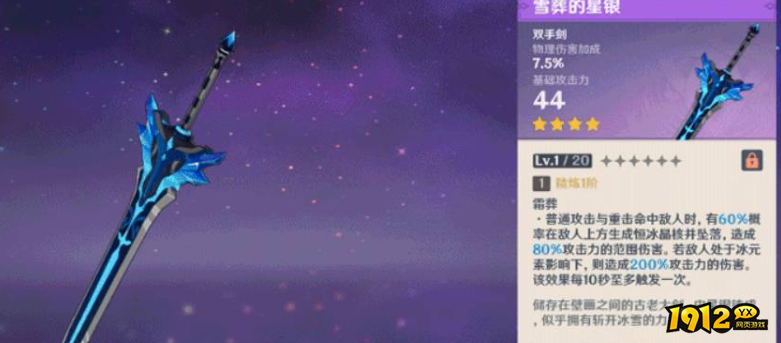 原神雪葬的星银怎么精炼 原神雪葬的星银精炼方法