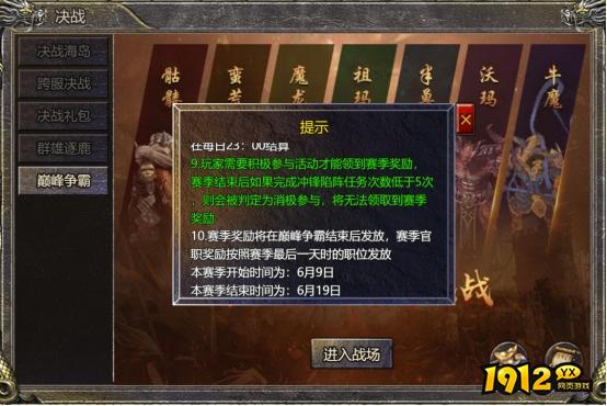 血饮龙纹6月1日巅峰争霸第十四赛季限时开启