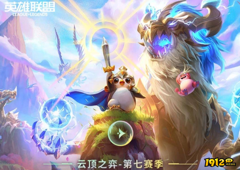 云顶之弈S7星界龙怎么运营 云顶之弈S7星界龙攻略