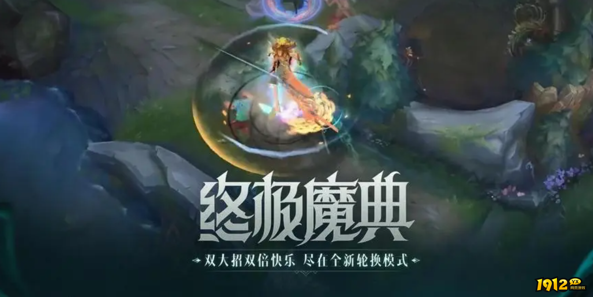 lol终极魔典惩戒怎么用 lol终极魔典惩戒使用方法