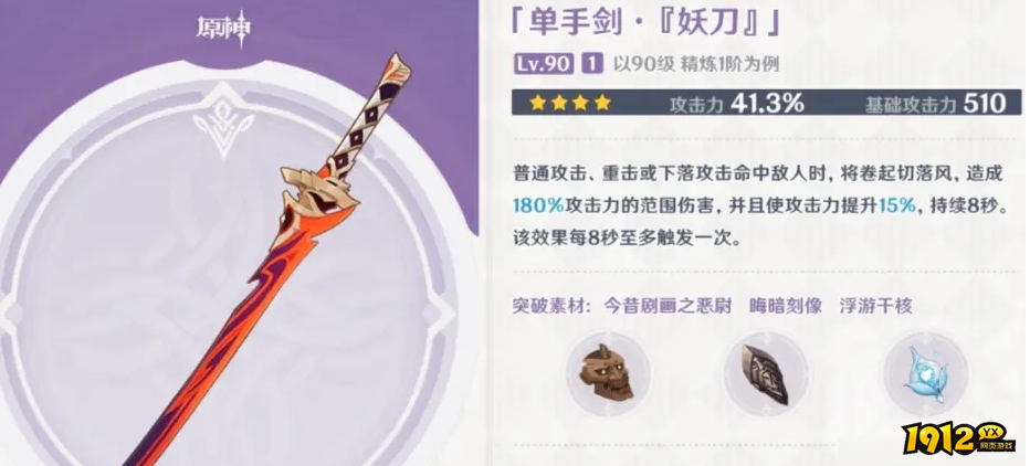 原神妖刀是什么武器 原神妖刀武器简介