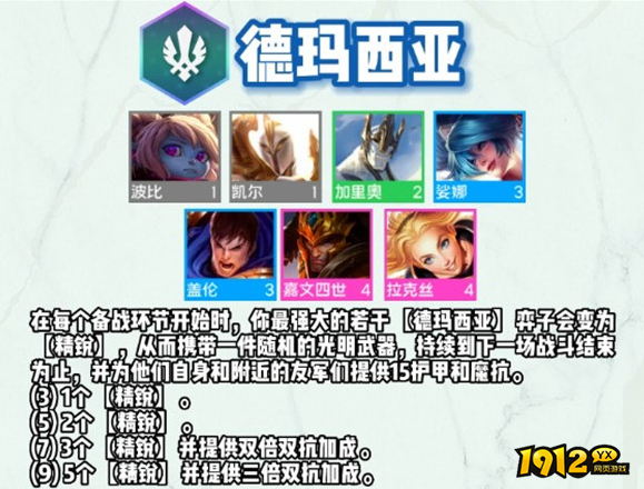 云顶之弈S9德玛西亚羁绊效果是什么 云顶之弈S9德玛西亚羁绊效果介绍