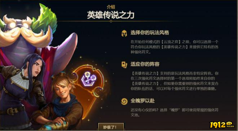 云顶之弈S9英雄之力是什么 S9英雄之力作用介绍.png