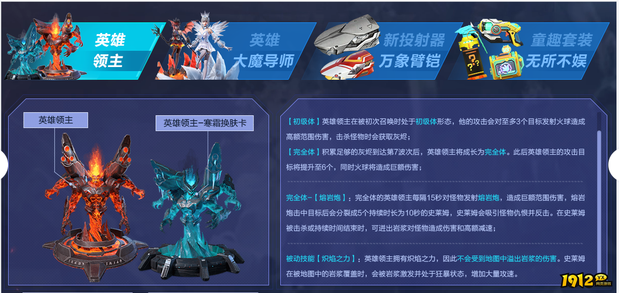 逆战新英雄领主寒霜怎么样 逆战寒霜领主英雄技能介绍.png