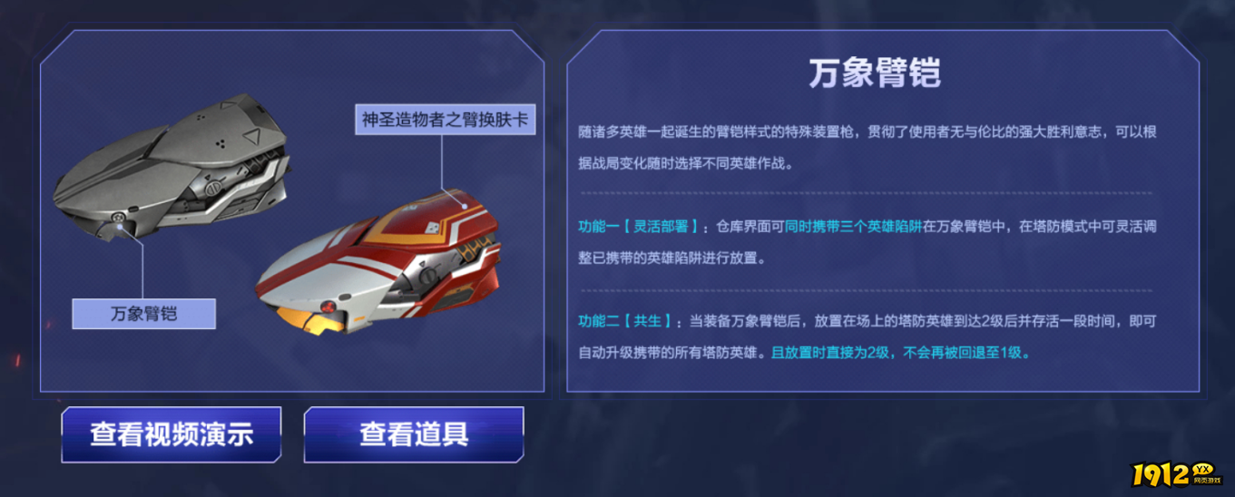 逆战万象臂铠有什么用 逆战万象臂铠功能介绍.png