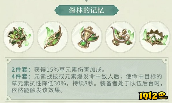 原神深林的记忆属性是什么 原神深林的记忆介绍