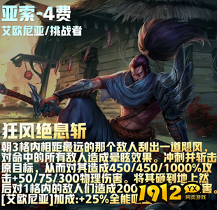 云顶之弈s9亚索技能是什么 s9亚索技能介绍.png