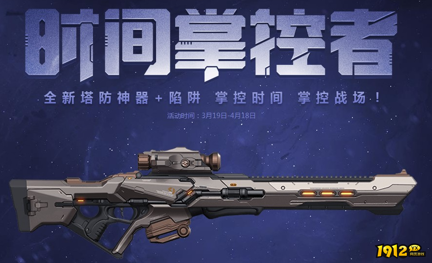 逆战时间掌控者怎么样 逆战时间掌控者解析