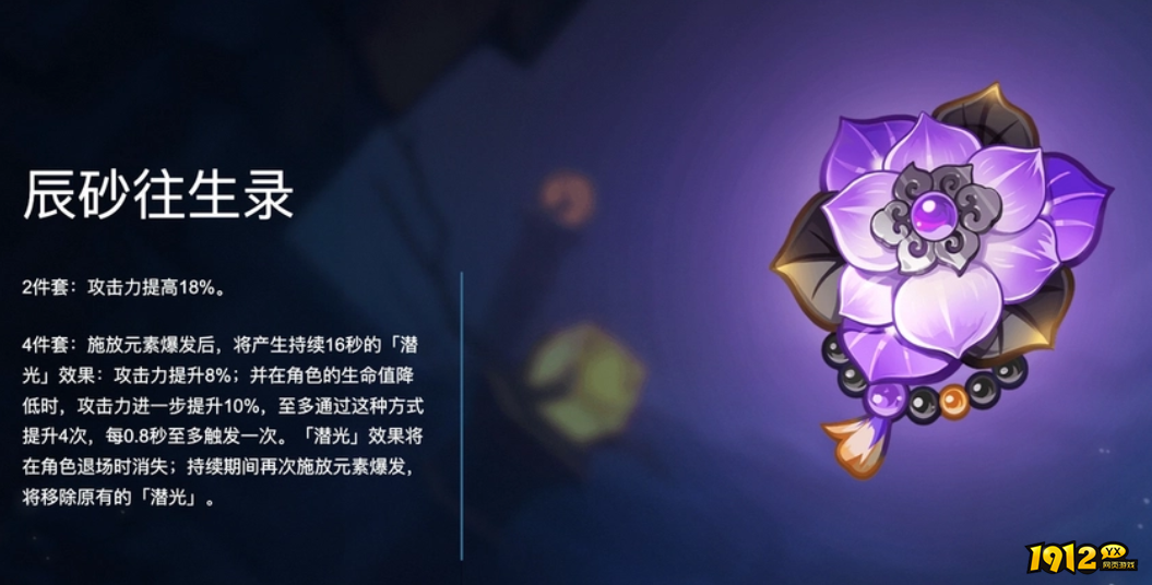 原神辰砂往生录套装效果是什么 原神辰砂往生录套装效果介绍