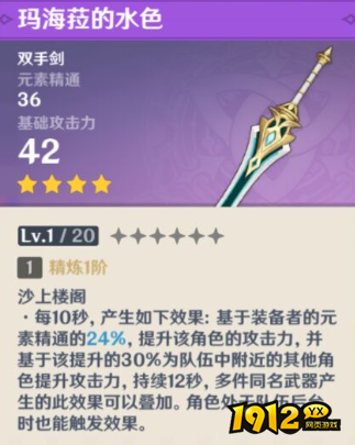 原神玛海菈的水色怎么样 原神玛海菈的水色介绍