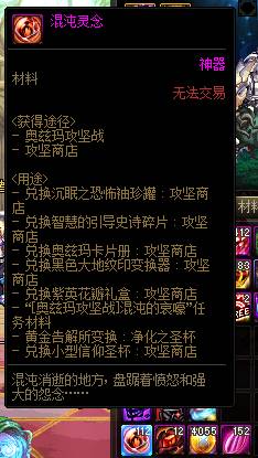 dnf混沌灵念有什么用 dnf混沌灵念作用介绍.jpg