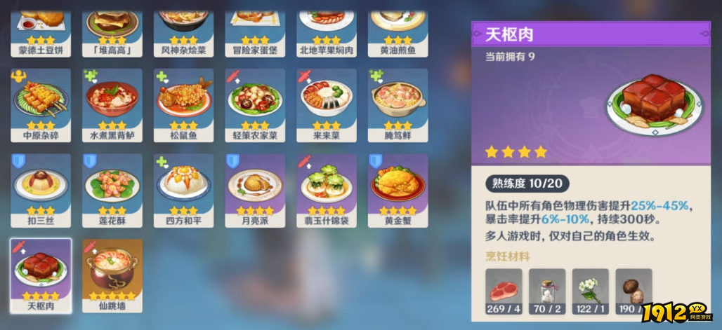 原神天枢肉有什么用 原神天枢肉作用介绍