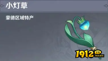 原神小灯草如何获取 原神小灯草获取方法