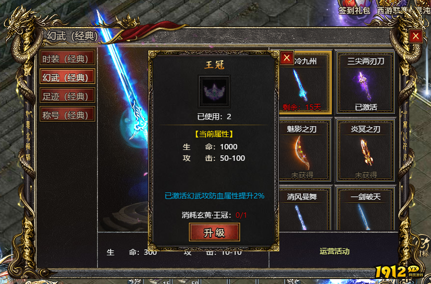 2023最火传奇《白蛇传奇》王冠怎么玩 王冠如何获得