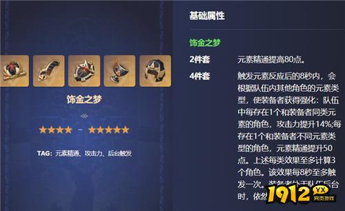 原神草神圣遗物怎么选择 原神草神圣遗物推荐.jpg