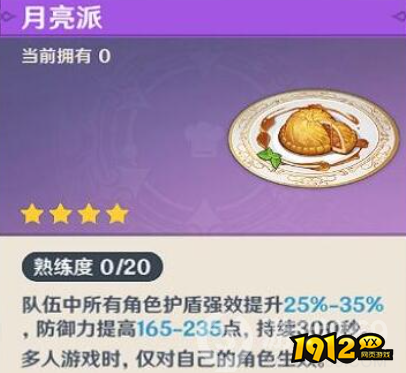 原神月亮派有什么用 原神月亮派介绍