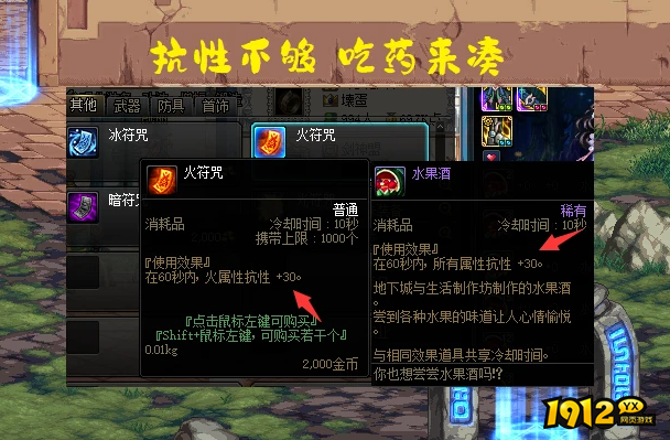 dnf火抗药水叫什么 dnf火抗药水名称介绍