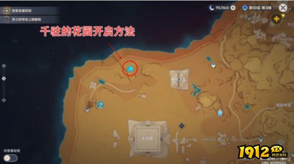 原神千柱的花园怎么通关 原神千柱的花园秘境通关方法介绍.png