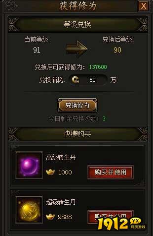 《传奇霸业》降级获得转生修为值数据