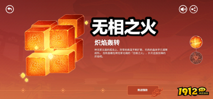 原神无相之火怎么打 原神无相之火打法攻略