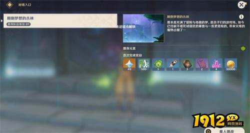 原神童梦的切片怎么解锁 原神童梦的切片通关方法介绍.jpg