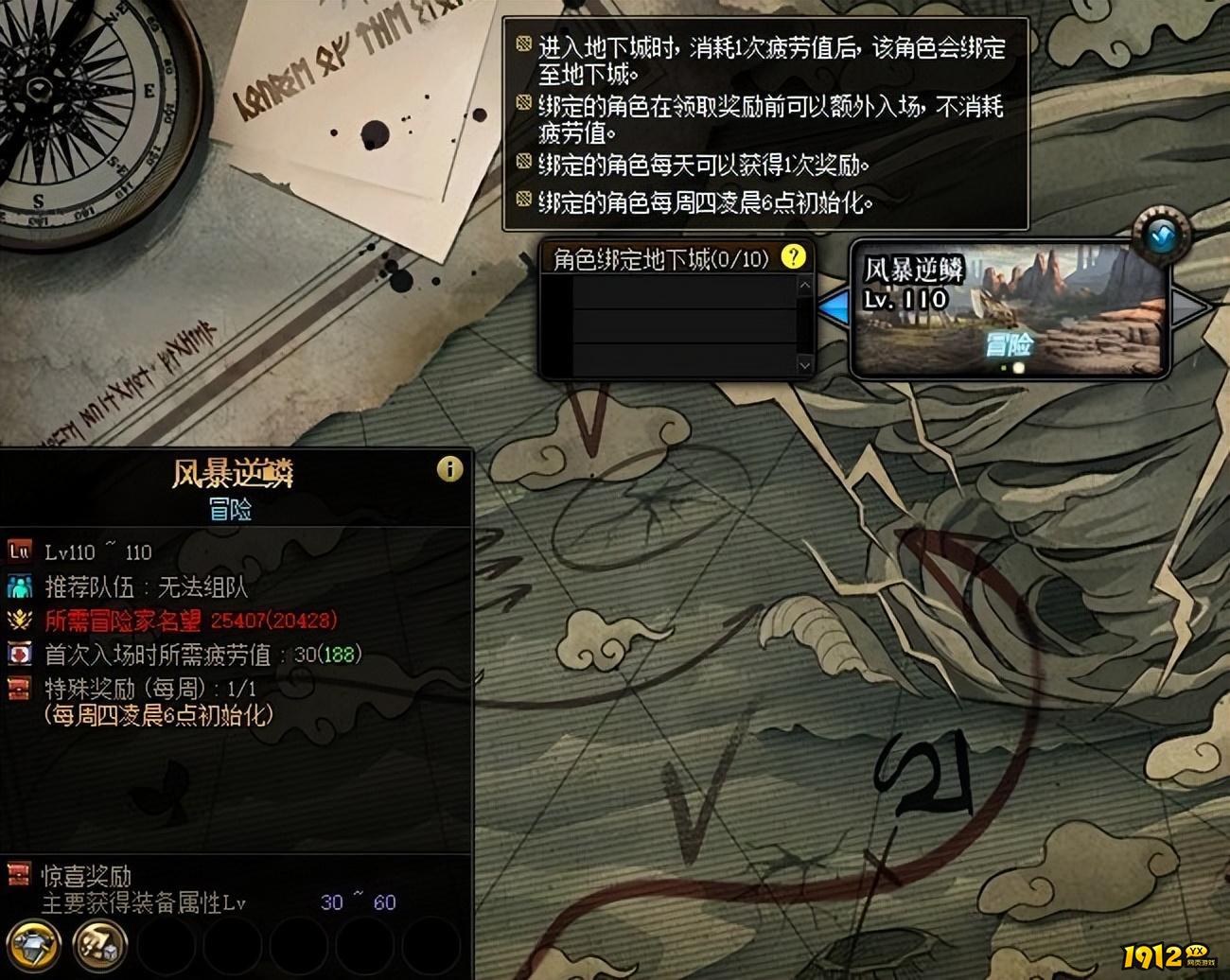 dnf风暴逆鳞怎么进 dnf风暴逆鳞进入方法介绍.jpg