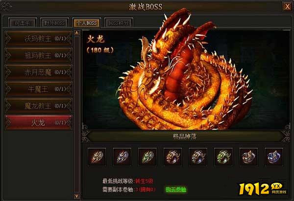 《传奇霸业》个人BOSS火龙怎么过