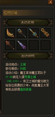 《传奇霸业》怪物攻城怎么玩
