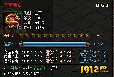 《传奇霸业》主宰宝石满属性鉴赏 
