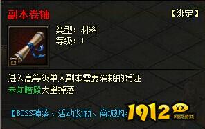 《传奇霸业》副本卷轴怎么得 副本卷轴获得方法