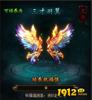 《传奇霸业》升级到三才羽翼需要羽毛