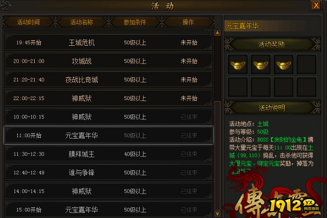 《传奇霸业》元宝嘉年华活动抢元宝技巧