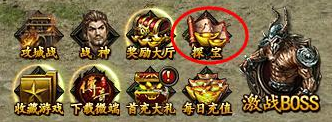 《传奇霸业》探宝系统介绍