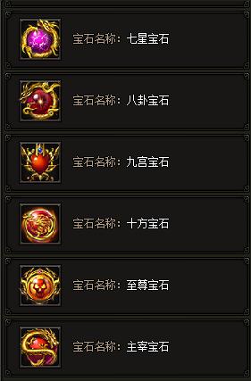 《传奇霸业》宝石系统解析