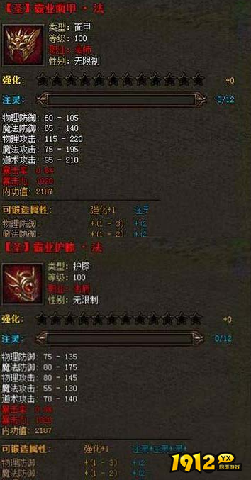 《传奇霸业》法师圣霸业套装属性详解