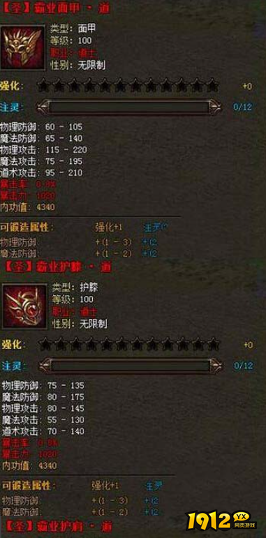 《传奇霸业》道士圣霸业套装介绍