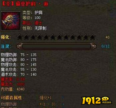 《传奇霸业》道士圣霸业套装介绍