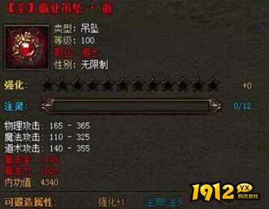 《传奇霸业》道士圣霸业套装介绍