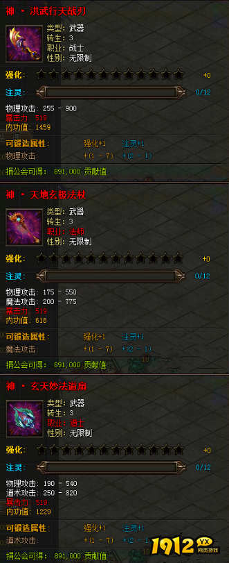 《传奇霸业》三职业神装武器属性一览