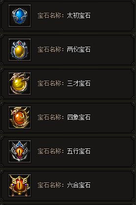 《传奇霸业》宝石系统怎么玩 宝石升级