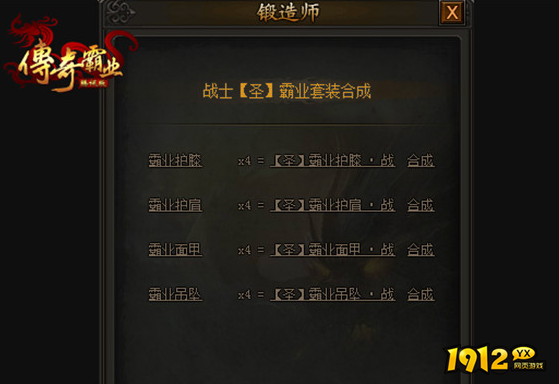 《传奇霸业》战士圣霸业套装属性详解